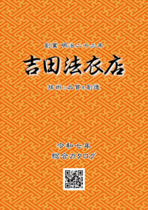 総合カタログ令和7年