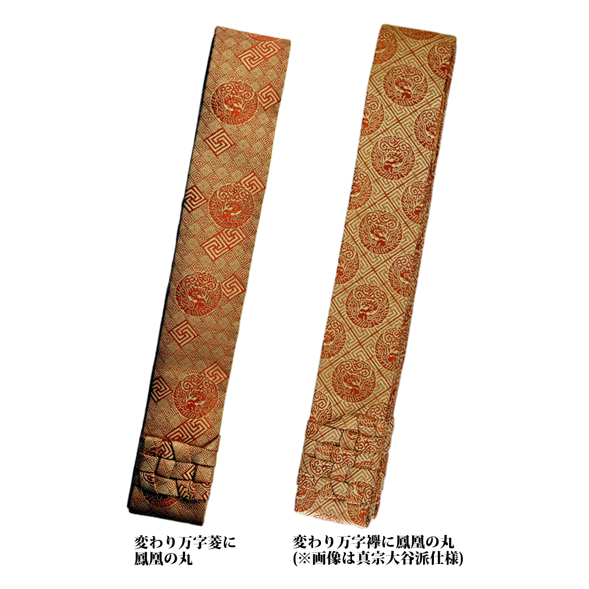 黄丹色 聖徳太子 本畳袈裟　本願寺派用