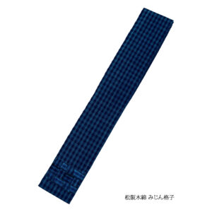 松阪木綿 みじん格子 本畳袈裟【伝統工芸シリーズ】本願寺派用