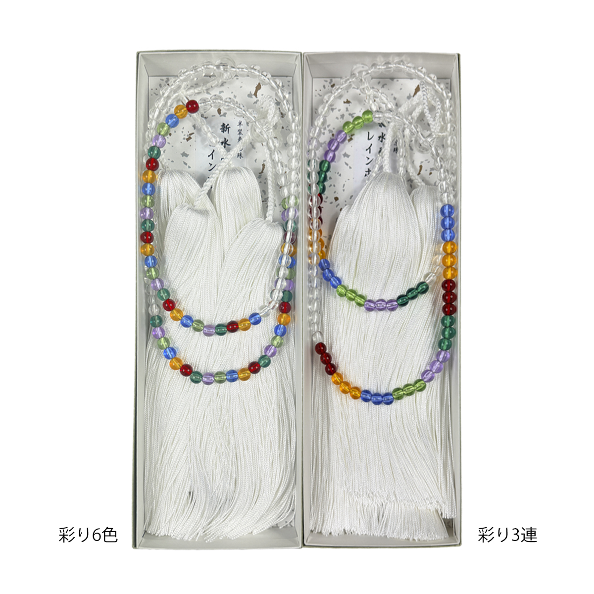 レインボー半装束念珠